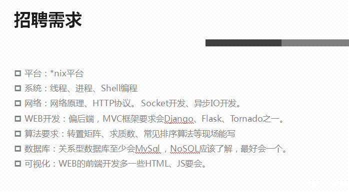 Python的市场需求及职业规划