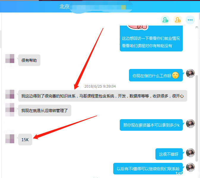 【学员喜讯-671期】运维学员已经成功走上了管理成功收获年薪18W