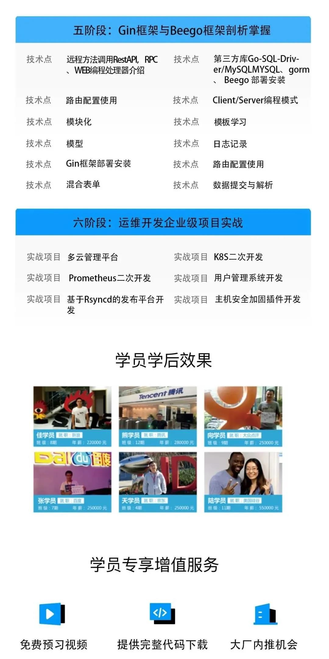 腾讯T12专家认定！必威西汉姆联课程入选“薪选课程”，太顶了！