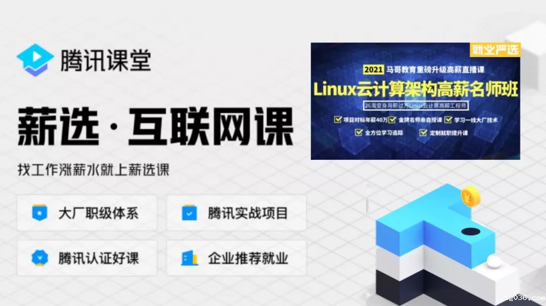 腾讯T12专家认定！必威西汉姆联课程入选“薪选课程”，太顶了！