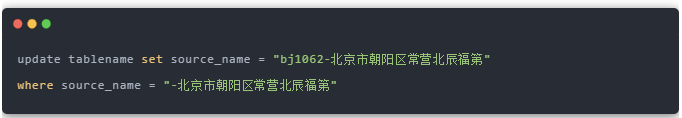 一条 update 语句引起的事故，这回让开发长长记性！！