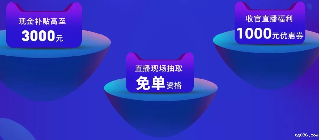 现金补贴高至3000元！618专属优惠正式开抢！参与还可赢取【免单】特权！