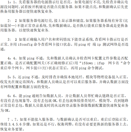 面试数十家Linux运维工程师，总结了这些面试题（含答案）