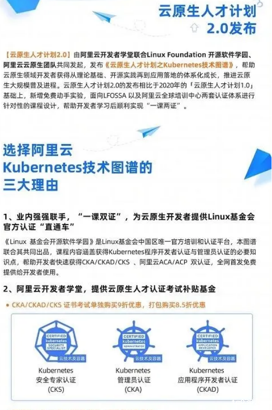 【云原生人才计划之Kubernetes 技术图谱】发布！
