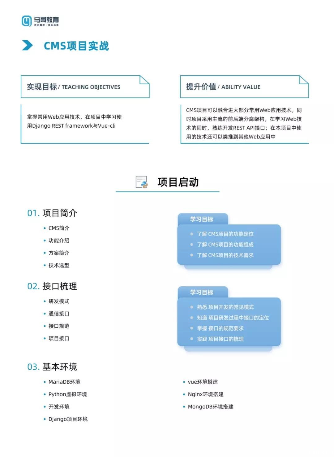 课程升级抢先看！必威西汉姆联《Python全能工程师》新增CMS课程...