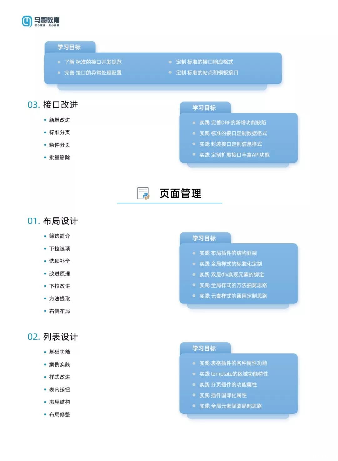 课程升级抢先看！必威西汉姆联《Python全能工程师》新增CMS课程...