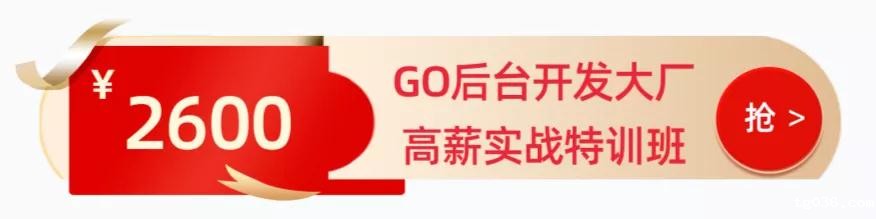 Go可真行！简历还没做，就看到高薪在冲我挥手了！