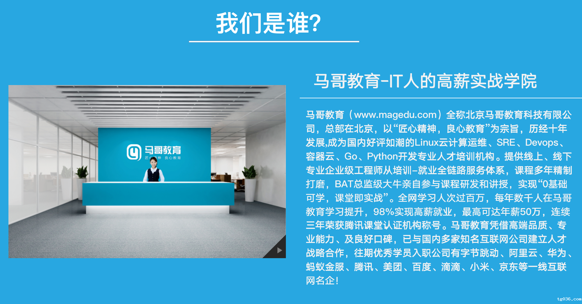 关于马哥