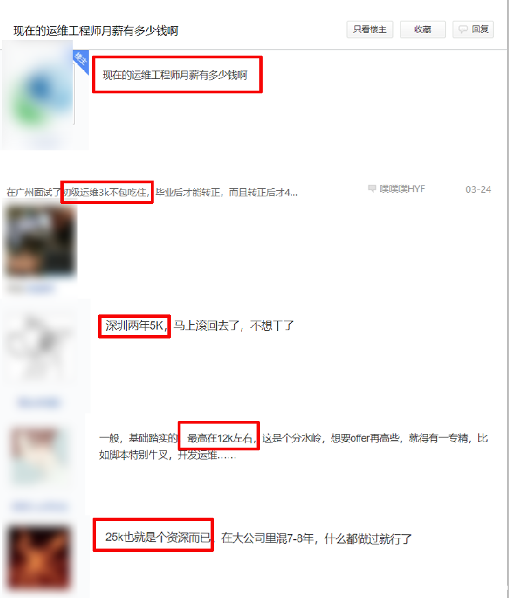 运维3K不包吃住和30K非天花板，差的只是钱吗？