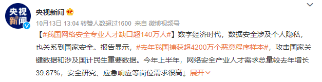 年薪30万+，人才缺口高达95%，2022年网络安全火了？