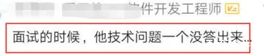 程序员面试反问面试官15道题，网友：到底谁在面试?