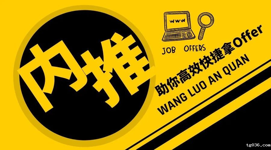 安全内推！学历放宽，年前急急急招！（附投递方式）