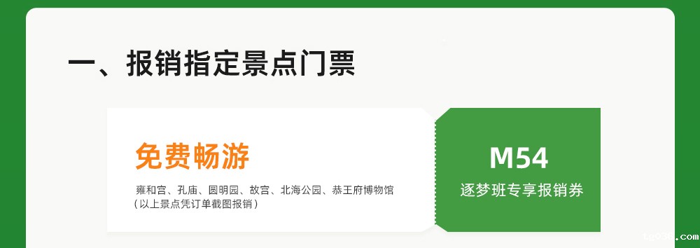 喜大普奔| 全程免费！邀你来一场北京特种兵两日游！