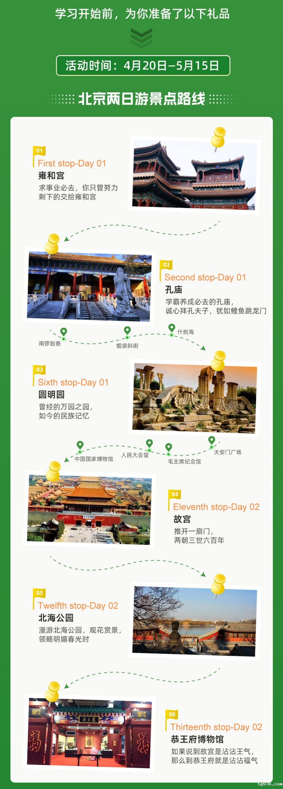 喜大普奔| 全程免费！邀你来一场北京特种兵两日游！