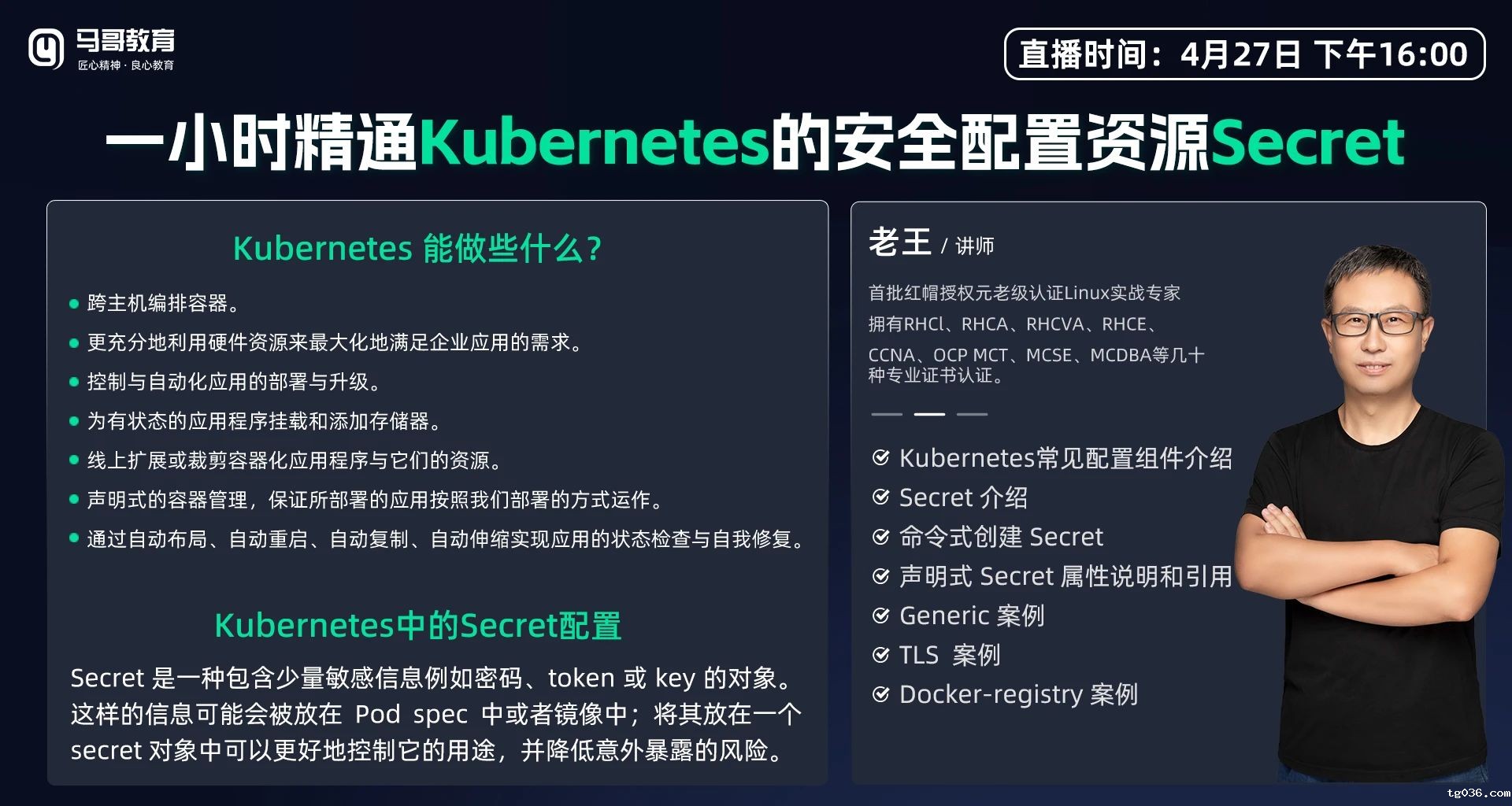 4月27日公开课| 深入探究K8s的安全配置资源Secret！