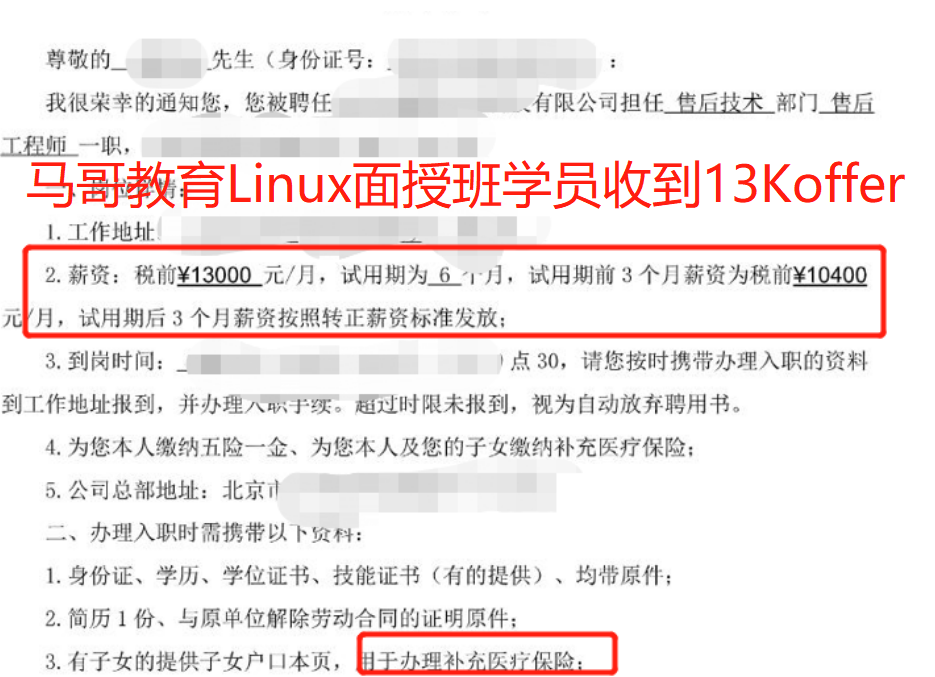 今年就业形势紧？马哥学员就业捷报~