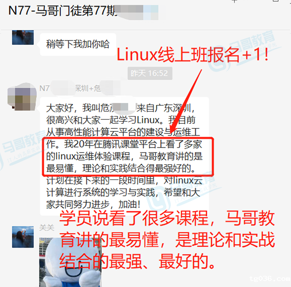 纠结如何选Linux课程？ 快来看看新进班学员怎么说