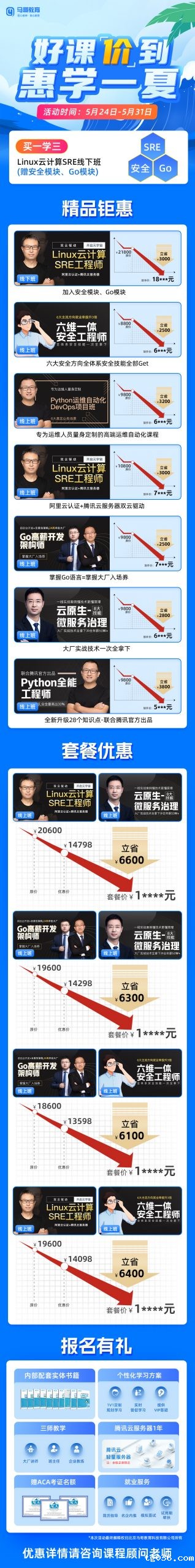 好课“价”到，惠学一夏