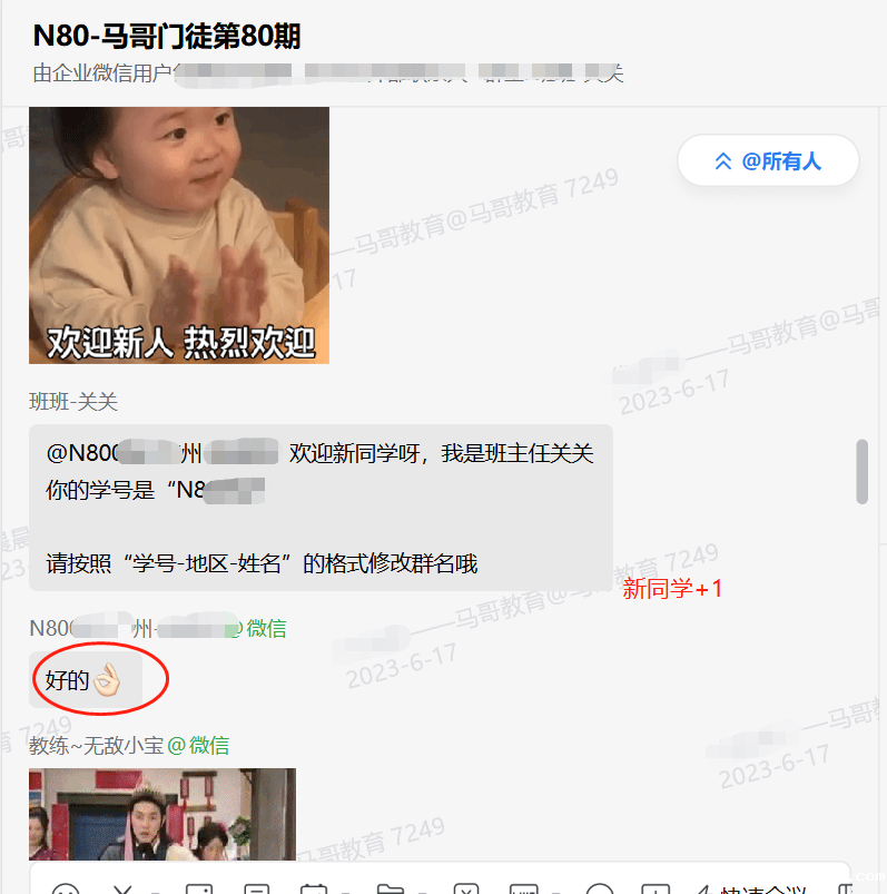 618倒计时最后一天，新同学进班不断