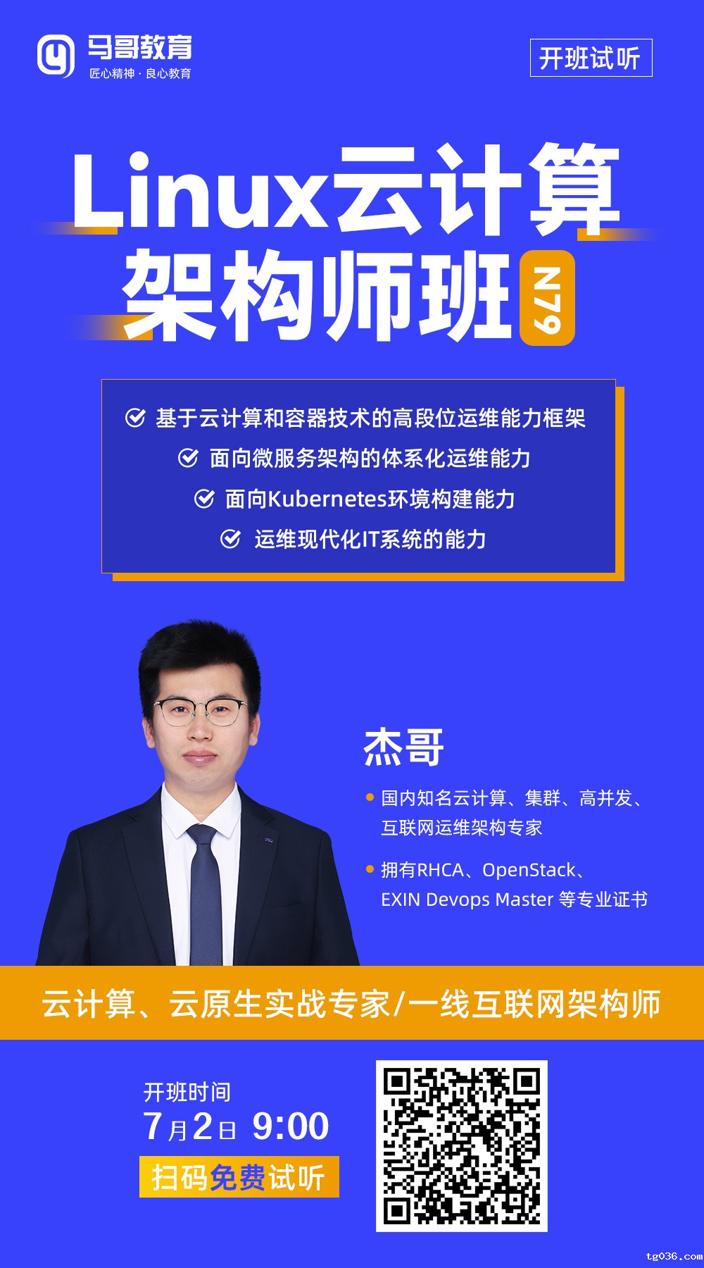 N79架构开课，试听反馈来啦！