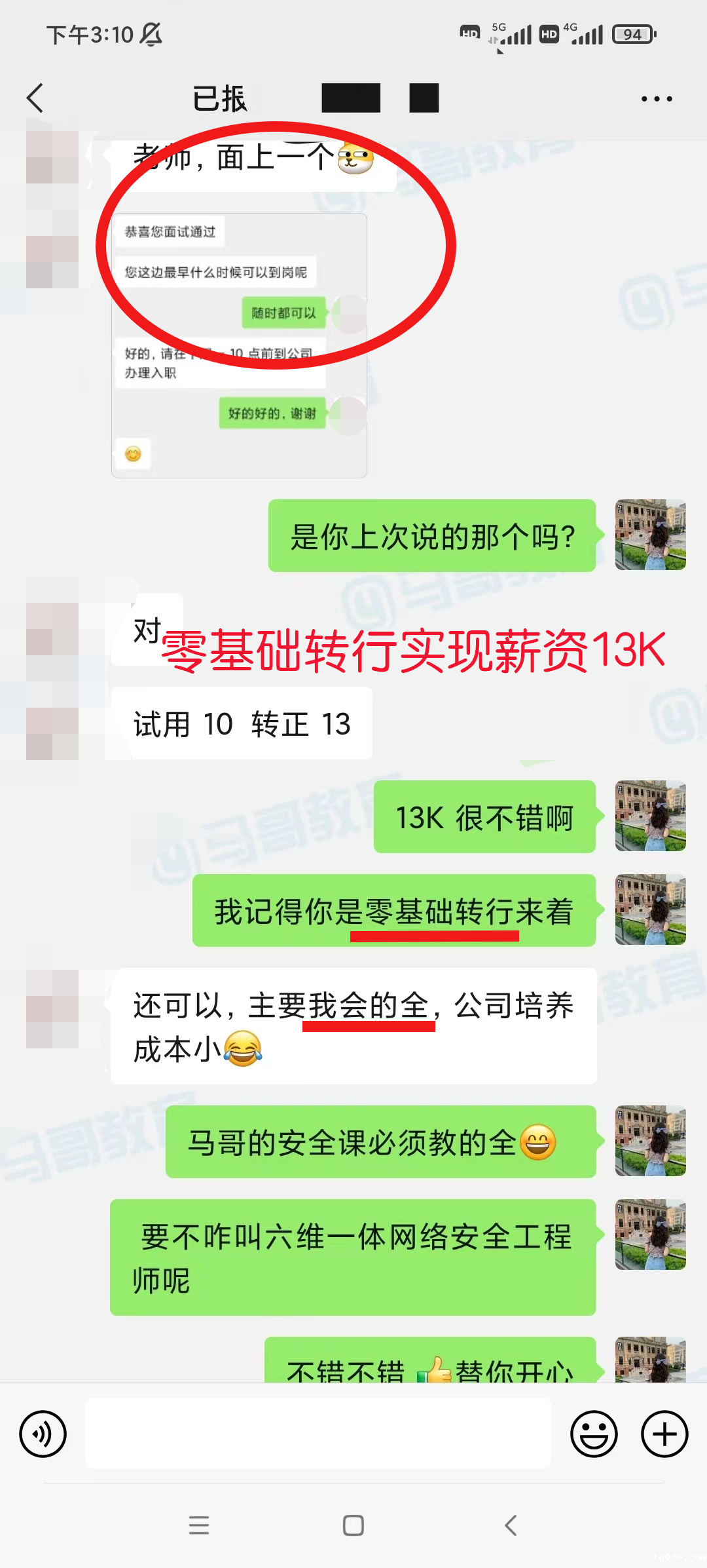 【就业喜报】课程含金量怎么样？找工作谈薪就是最好的验证。