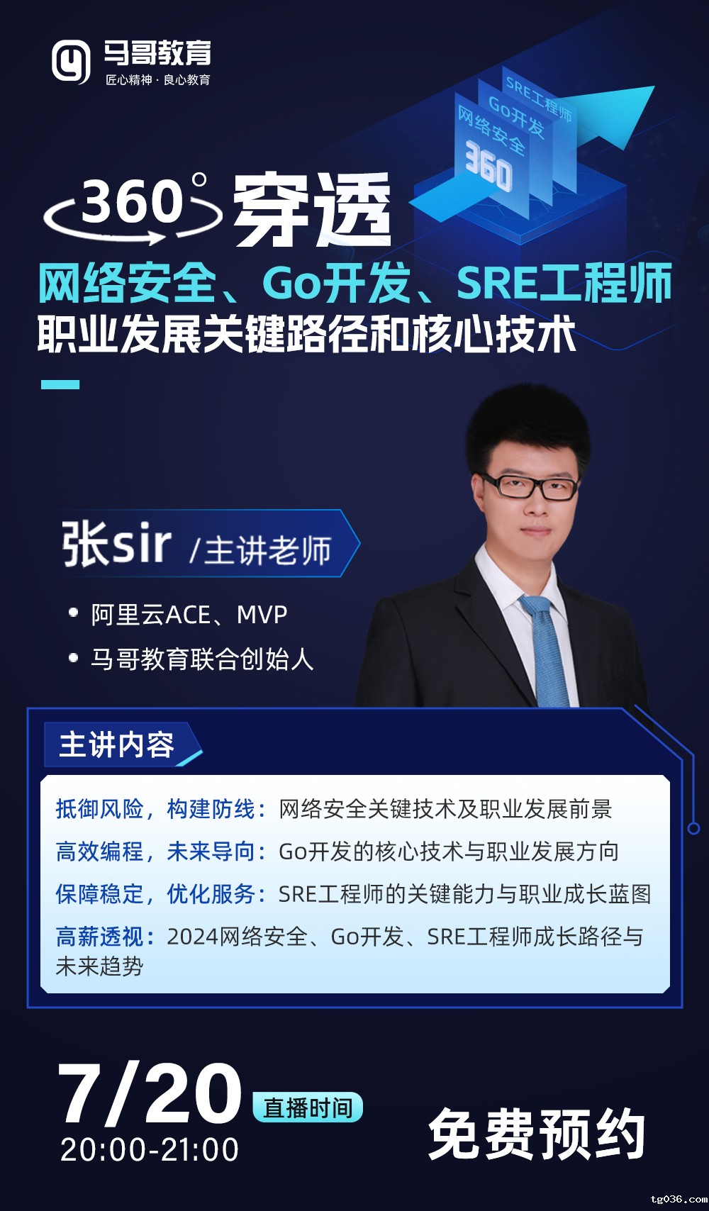 周四晚20:00，张sir公开课火爆来袭！