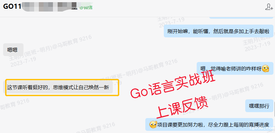 Go语言实战班课，程反馈来一波~