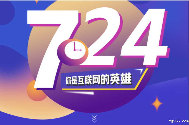 724运维节！运维人流行这样过节？！（文末福利）