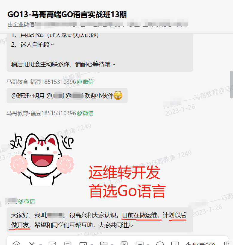 马哥学员| 运维转开发，首选Go语言。