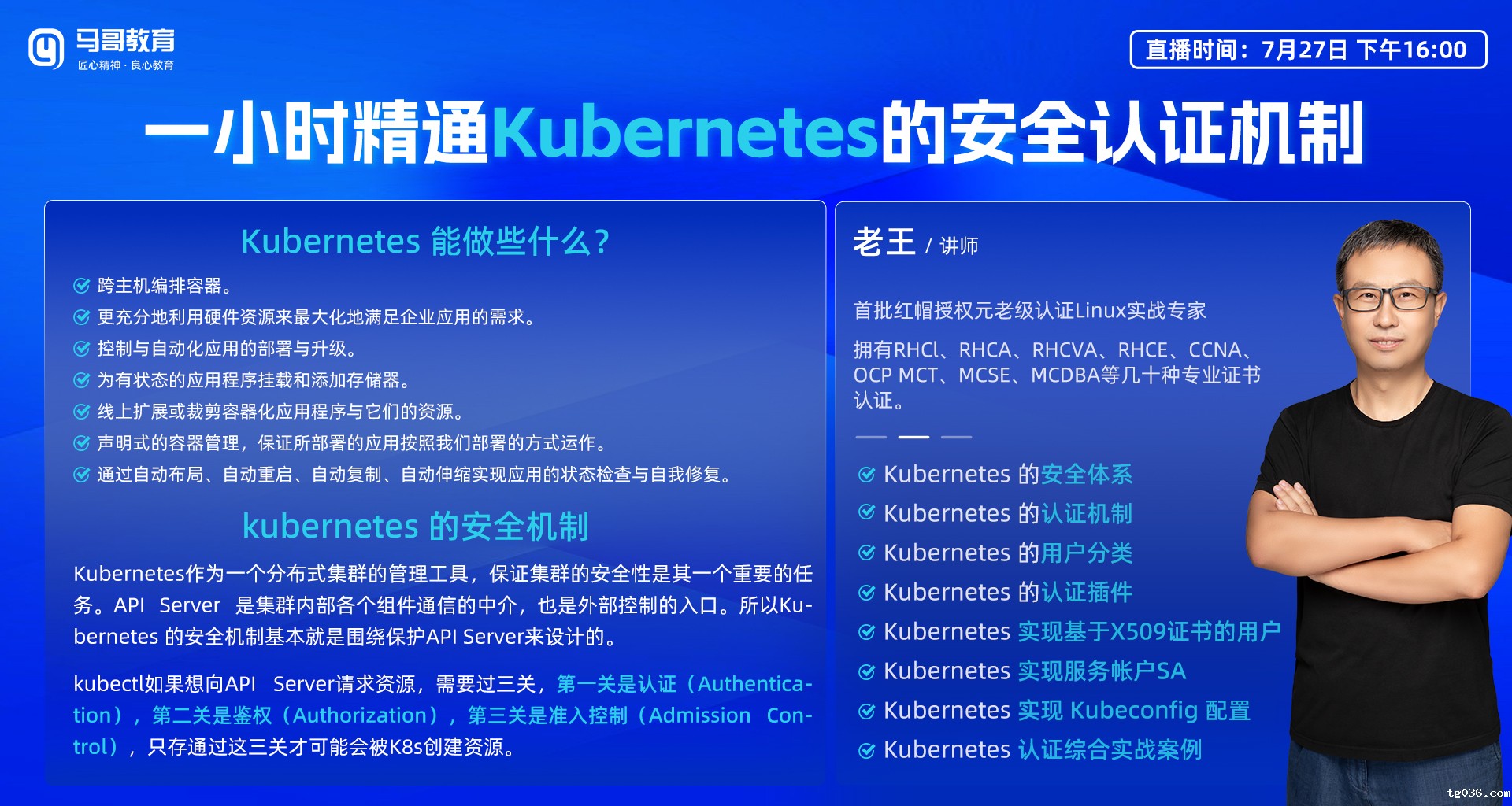 今天下午4点，必威西汉姆联为广大K8s爱好者准备了一场公开课！