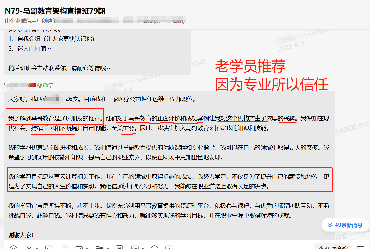 因为专业所以信任，又一位来自老学员推荐的同学进班