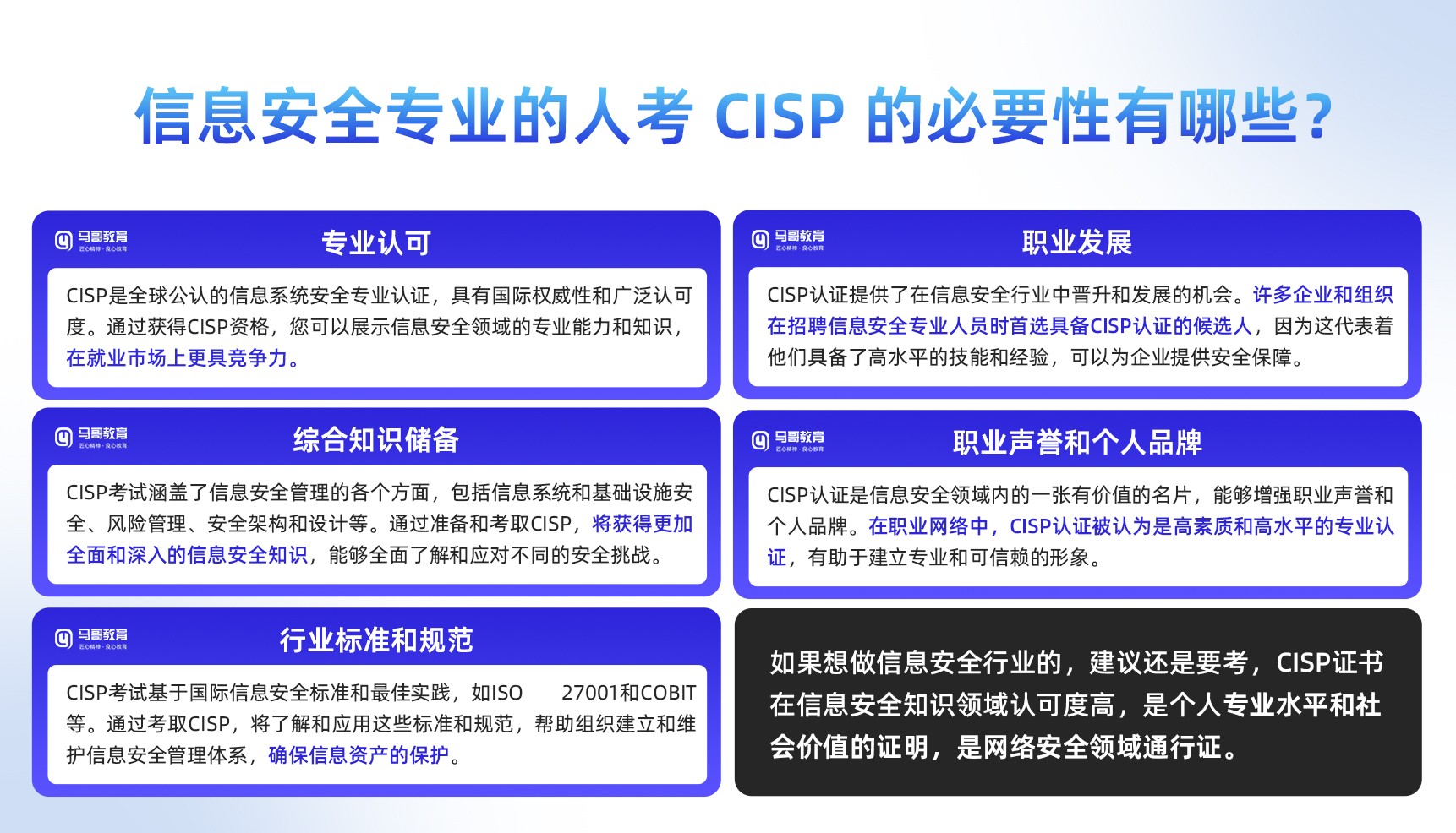 网络安全行业专业认证，提升技能第一步—CISP你考了吗？