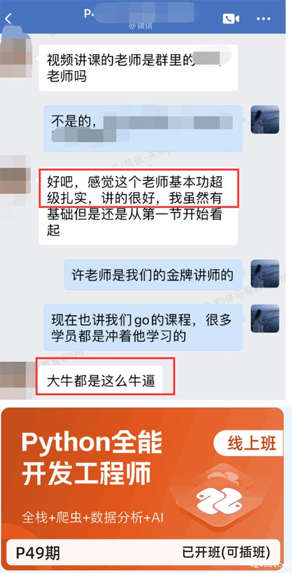 Devops |Python 上课体验，同学这样说