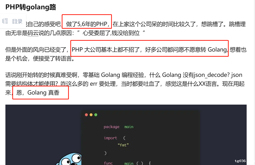 为什么近几年好多都从PHP转到GO？