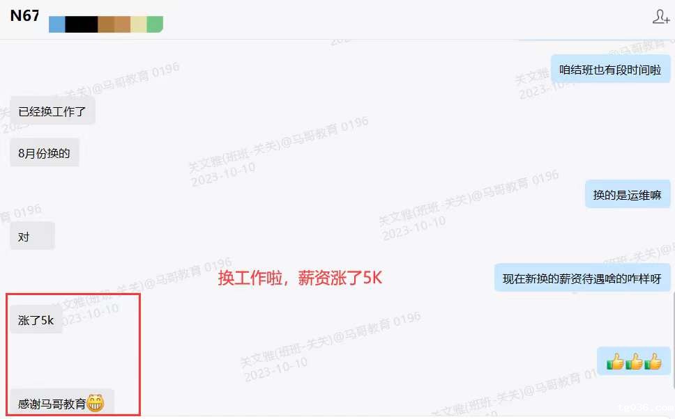 【学员喜讯-1009期】必威西汉姆联网络班N67学员换工作后涨薪5K