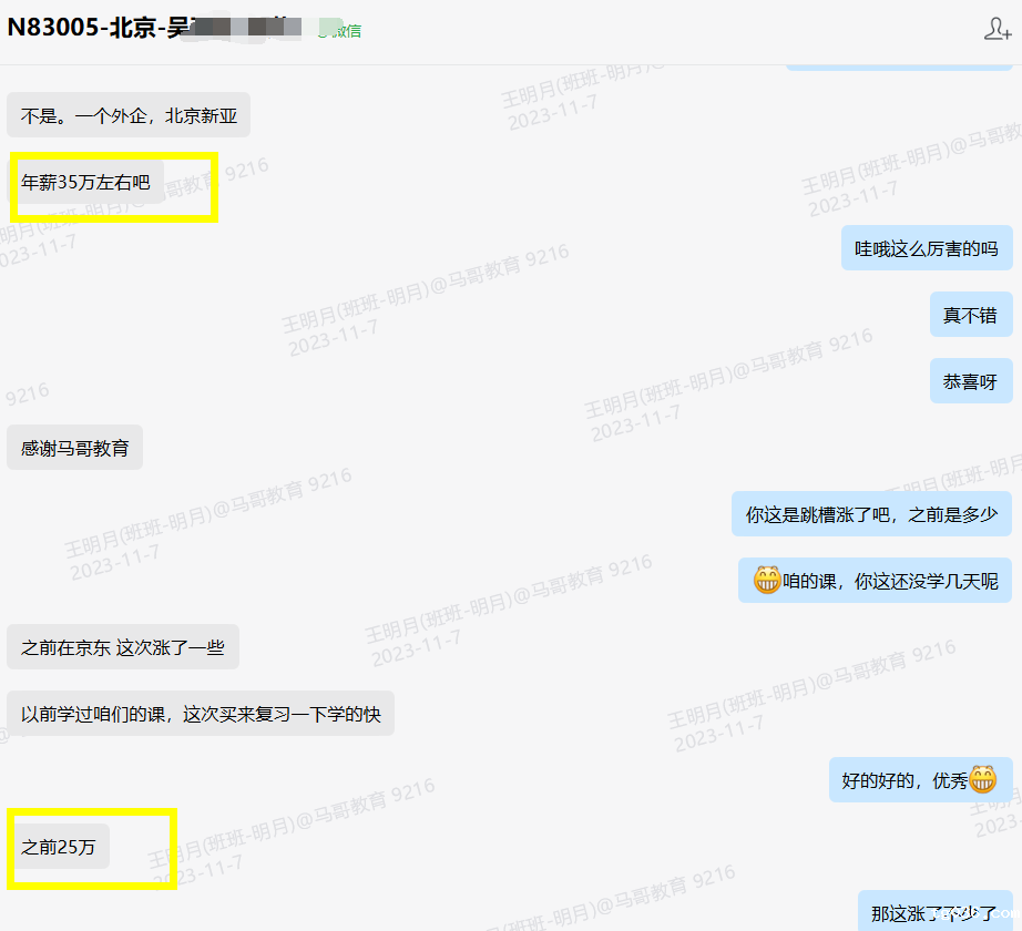 【学员喜讯-1018期】必威西汉姆联网络班N83学员吴同学成功跳槽外企年薪35w