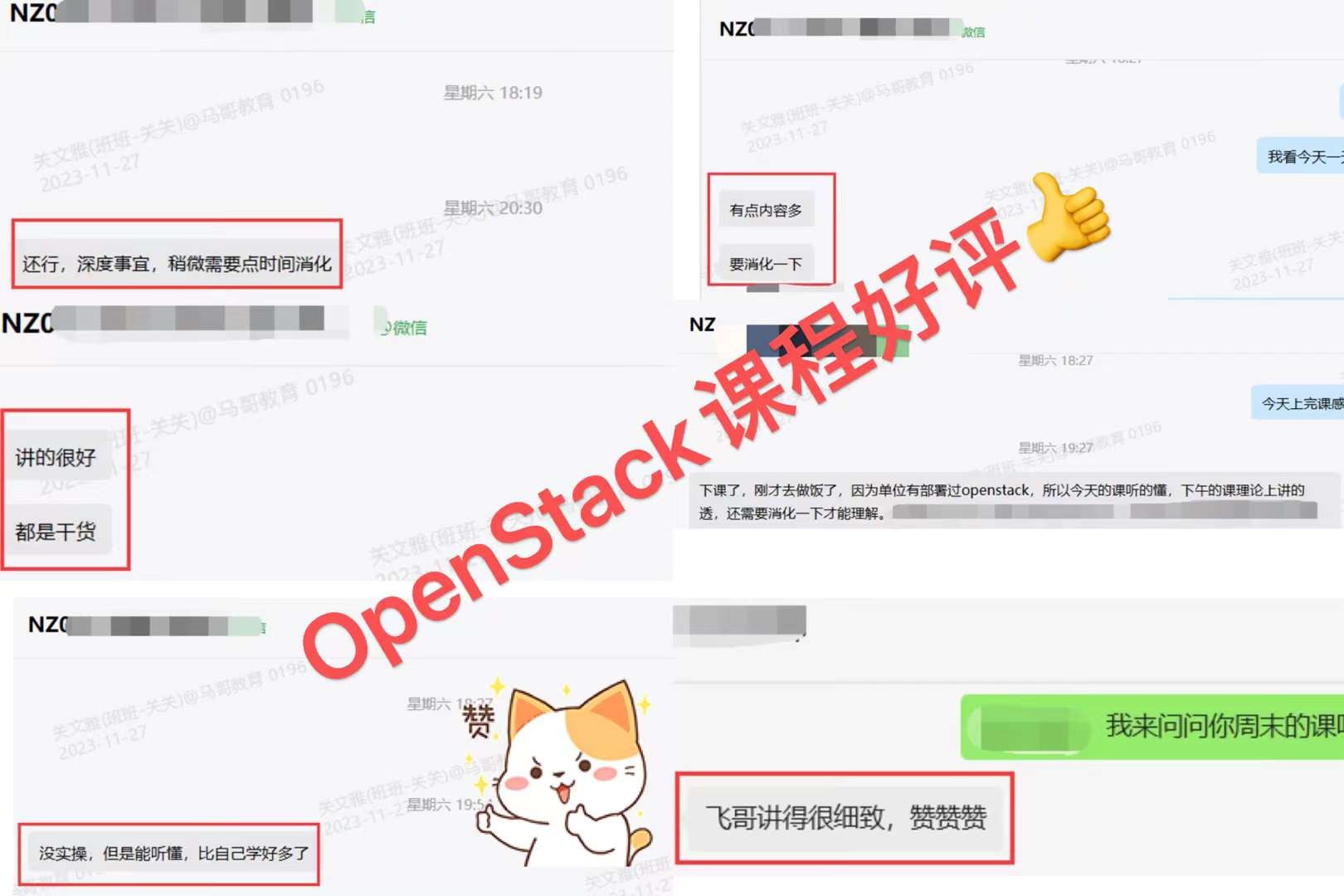 OpenStack课程好评来一波