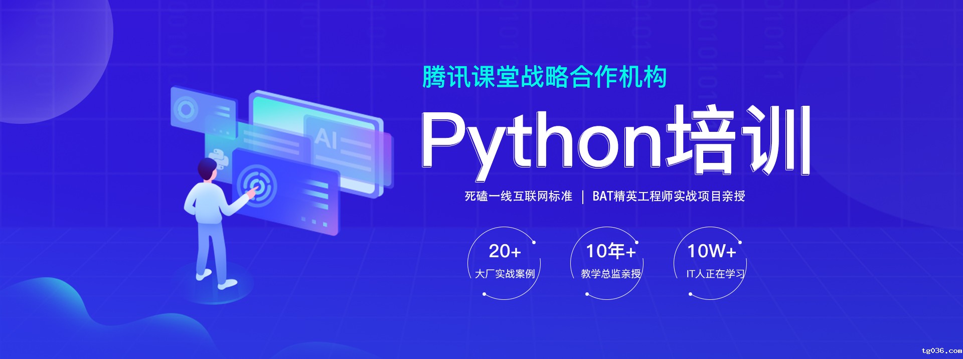 python培训