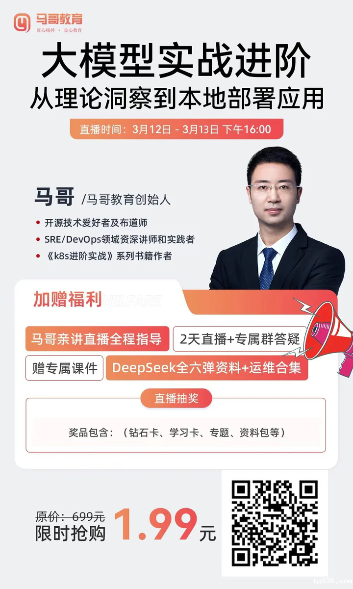 IT、运维人速看！🔥【大模型】训练营来袭，马哥亲讲（0312-0313）