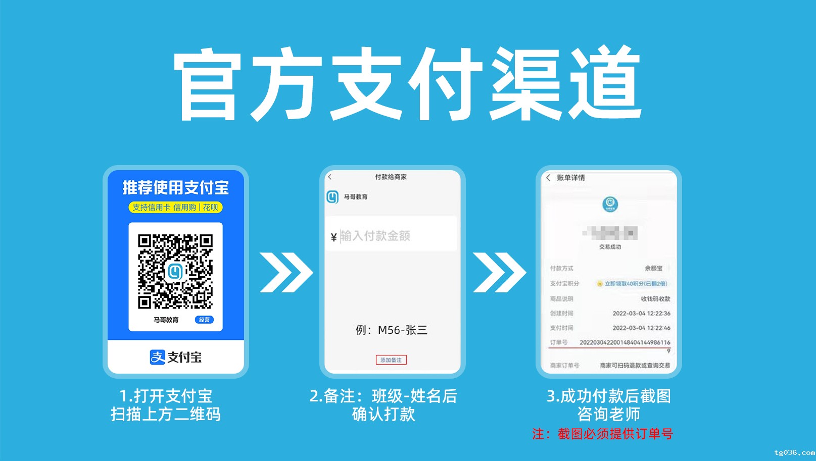 官方支付渠道