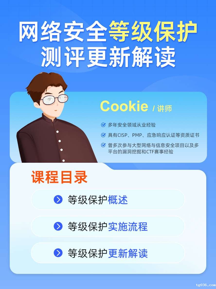 网安人冲！4月8号 20 点锁定《网络安全等级保护测评更新解读》公开课！