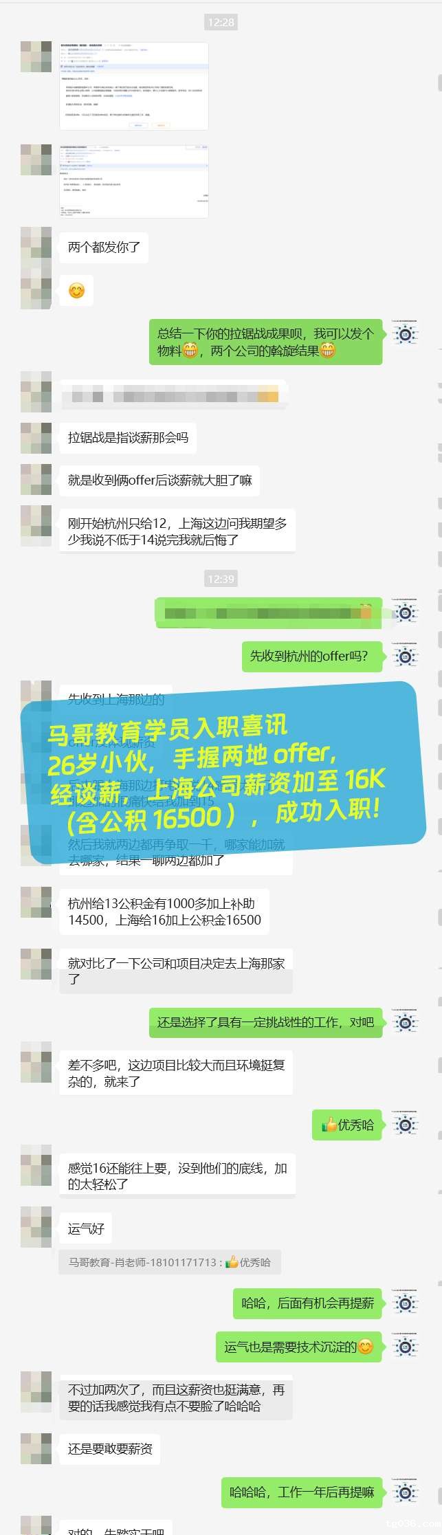 【学员喜讯-1100期】就业频频报喜！26岁小伙，手握两地 offer！