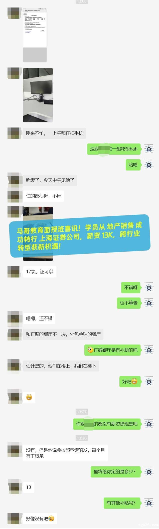 【学员喜讯-1098期】就业喜讯！学员从 地产销售 成功转行 上海证券公司，薪资 13K，跨行业转型获新机遇