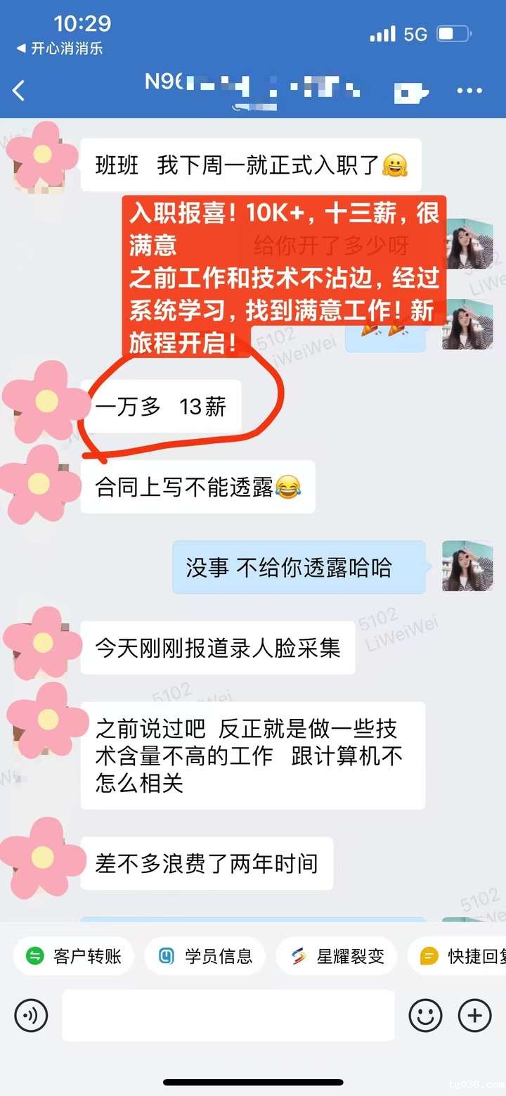 【学员喜讯-1107期】入职报喜！10K+，十三薪，很满意！之前工作和技术不沾边，经过系统学习，找到满意工作！新旅程开启！